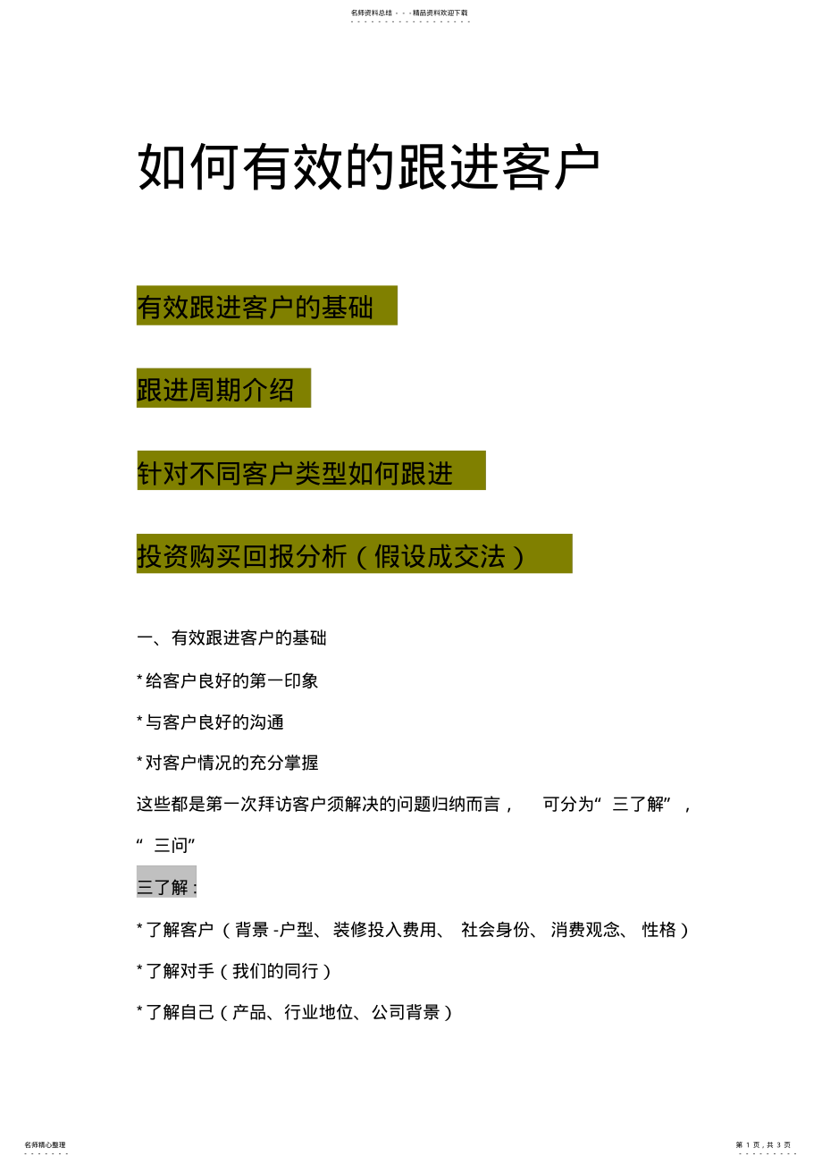 2022年如何有效的跟进客户 .pdf_第1页