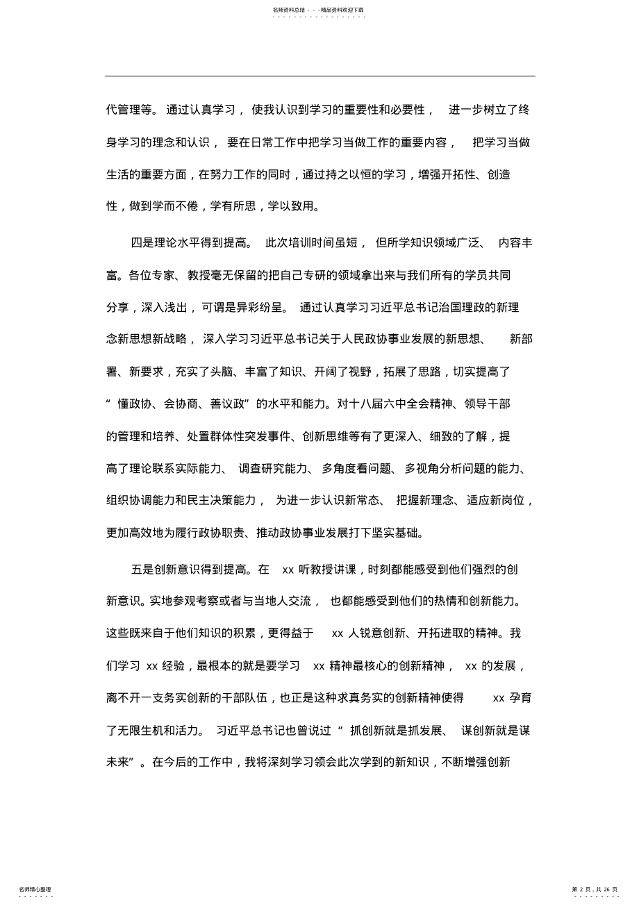 2022年外出考察学习心得体会八篇 .pdf_第2页