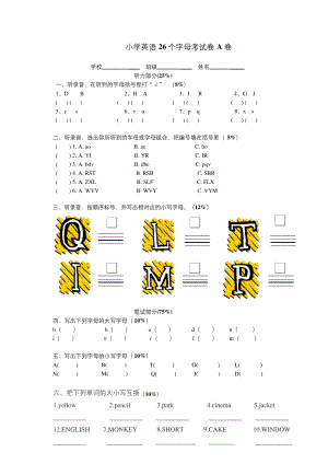 小学三年级英语26个字母测试题(四套).docx