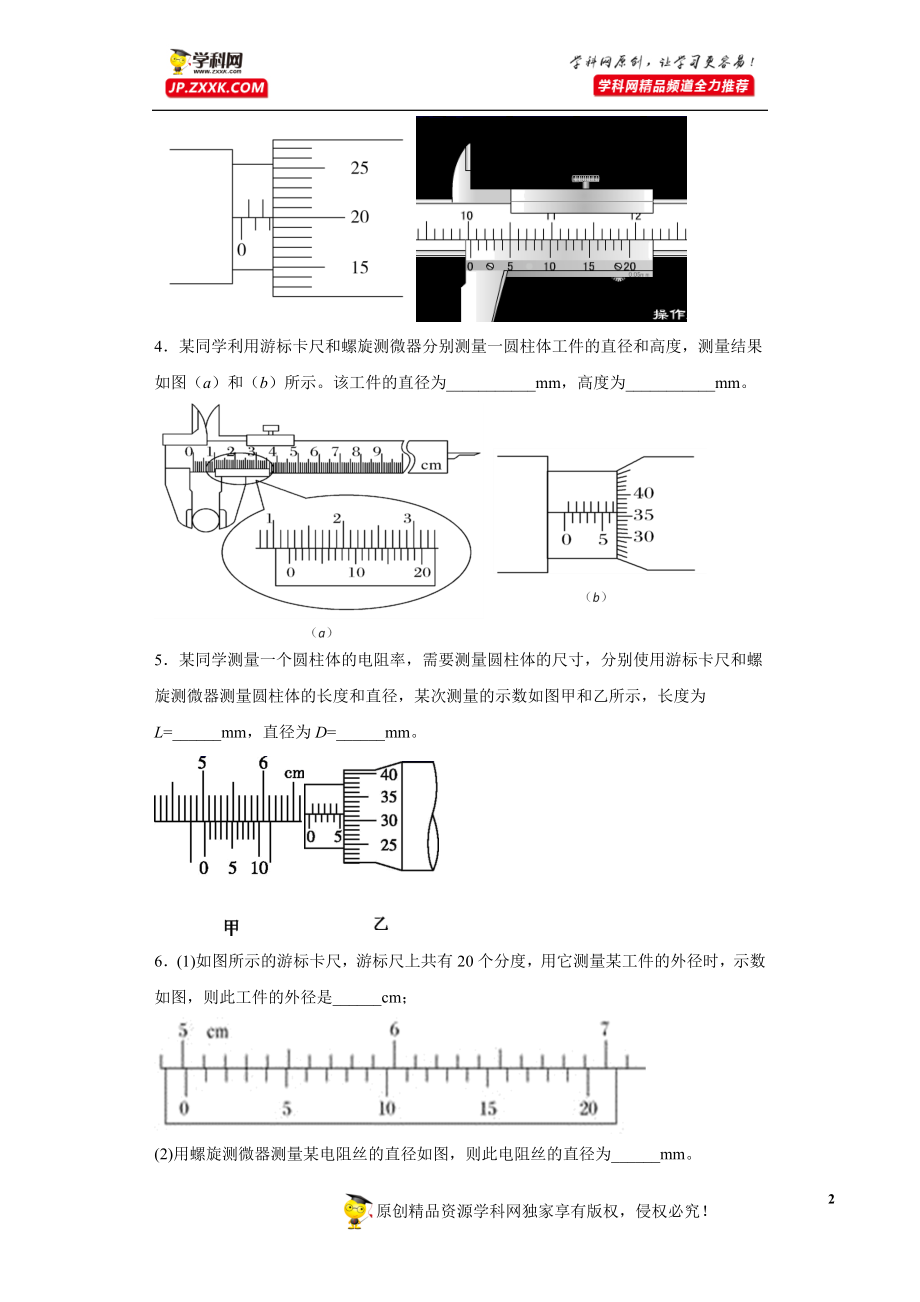 中小学常用仪器的读数和使用专项突破题集-08(原卷版)-公开课教案教学设计课件案例测试练习卷题.docx_第2页