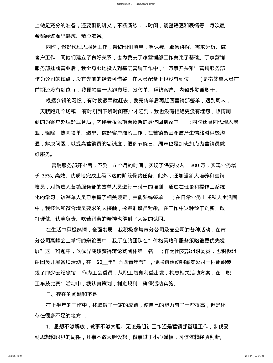 2022年险公司半年工作总结范文 .pdf_第2页