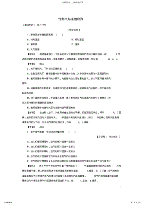 2022年高中物理第章固体和液体饱和汽与未饱和汽学业分层测评教科版选修- .pdf