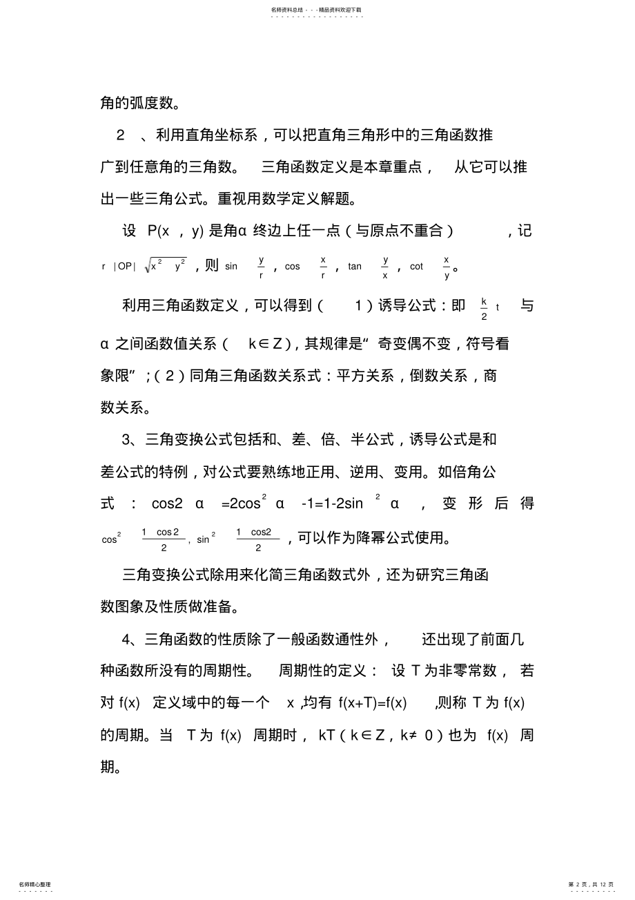 2022年高三一轮复习讲座三三角函数 .pdf_第2页