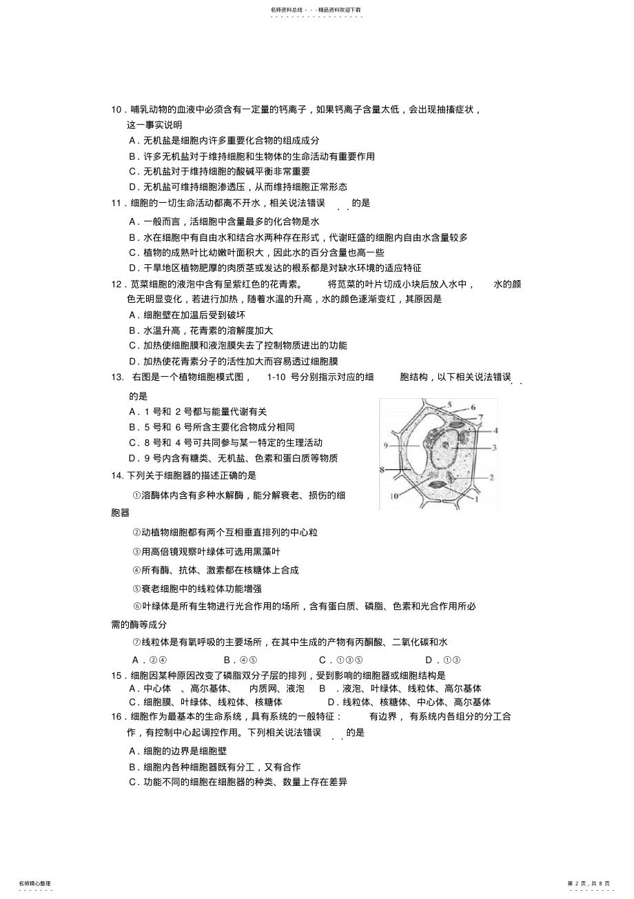 2022年高一生物必修一试题及答案,推荐文档 .pdf_第2页