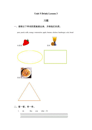 Unit-5-Drink-Lesson-3-习题公开课教案课件.doc