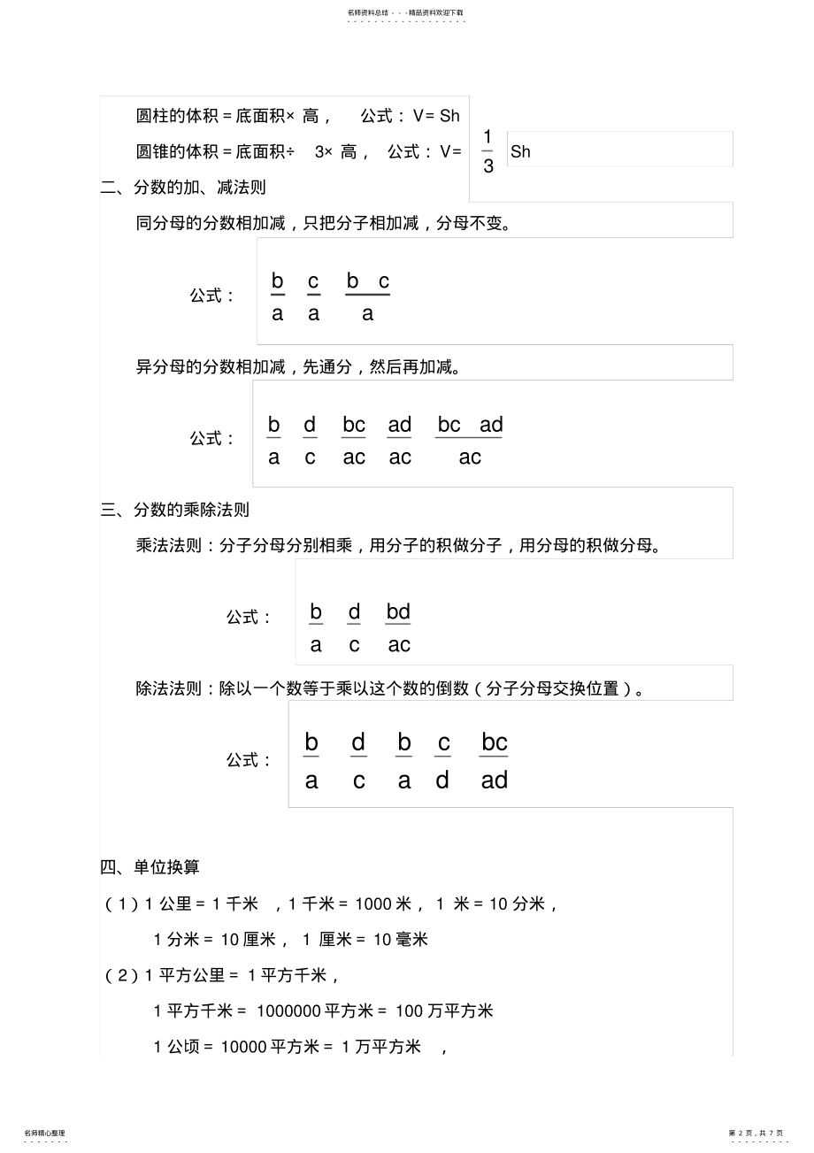 2022年小学数学公式大全,推荐文档 2.pdf_第2页