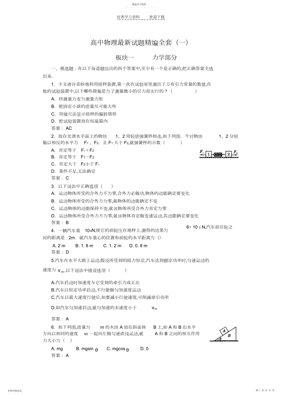 2022年高中物理最新试题精编全套3.docx_第1页