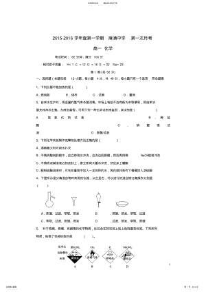 2022年高一化学上学期第一次月考试题 .pdf