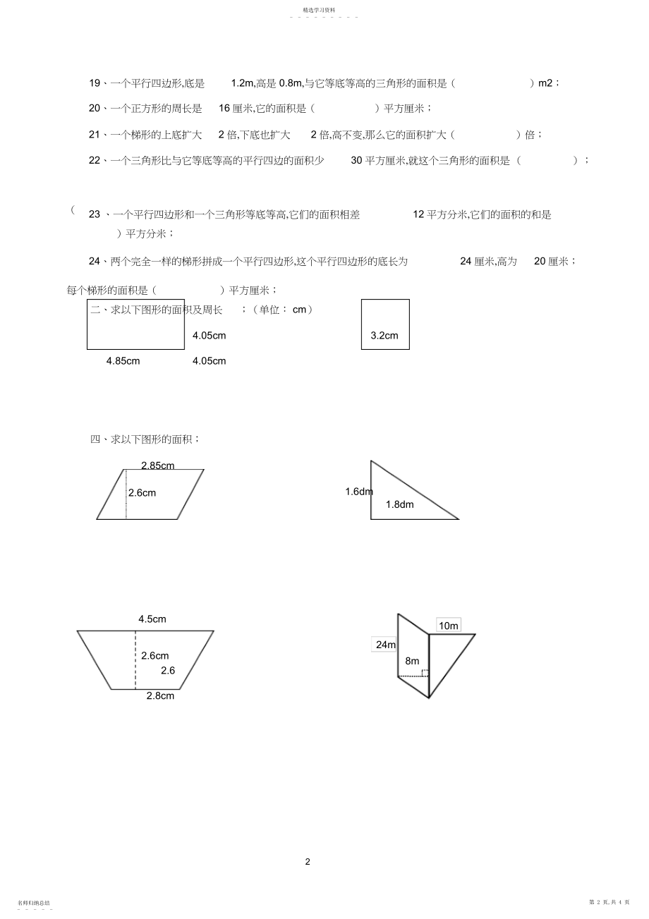 2022年小学五年级上册《多边形的面积》专项复习题3.docx_第2页