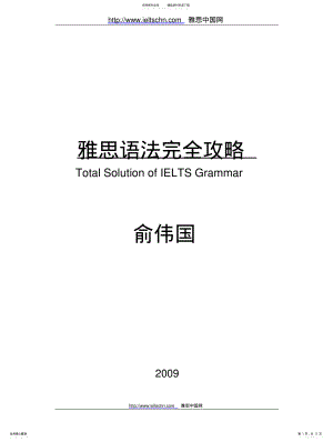 2022年雅思基础语法电子版讲义 .pdf