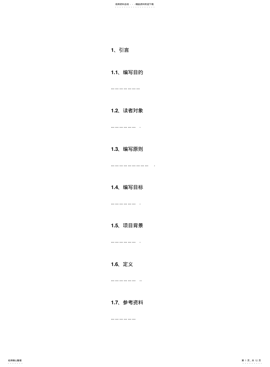 2022年需求分析示例 .pdf_第1页