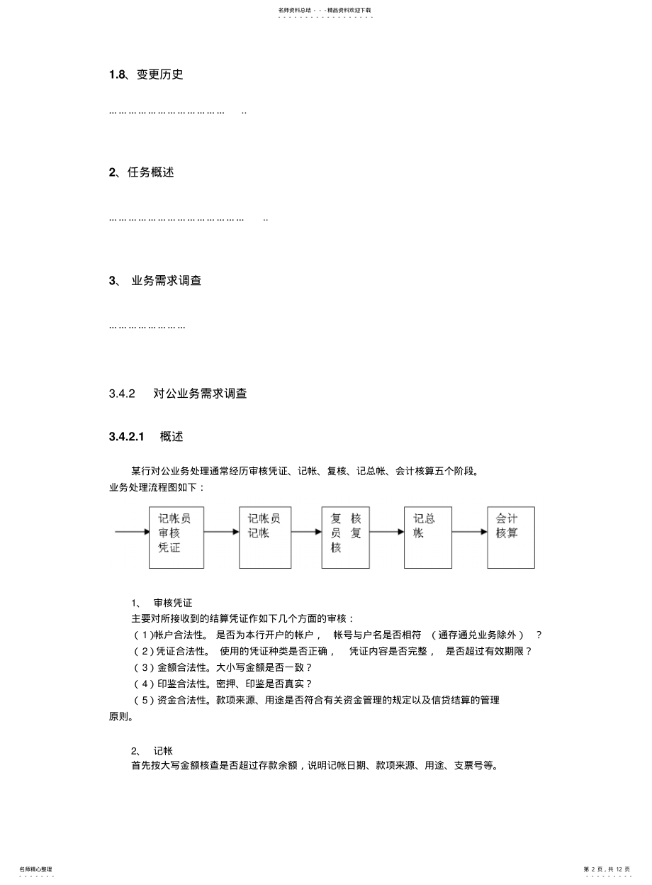 2022年需求分析示例 .pdf_第2页