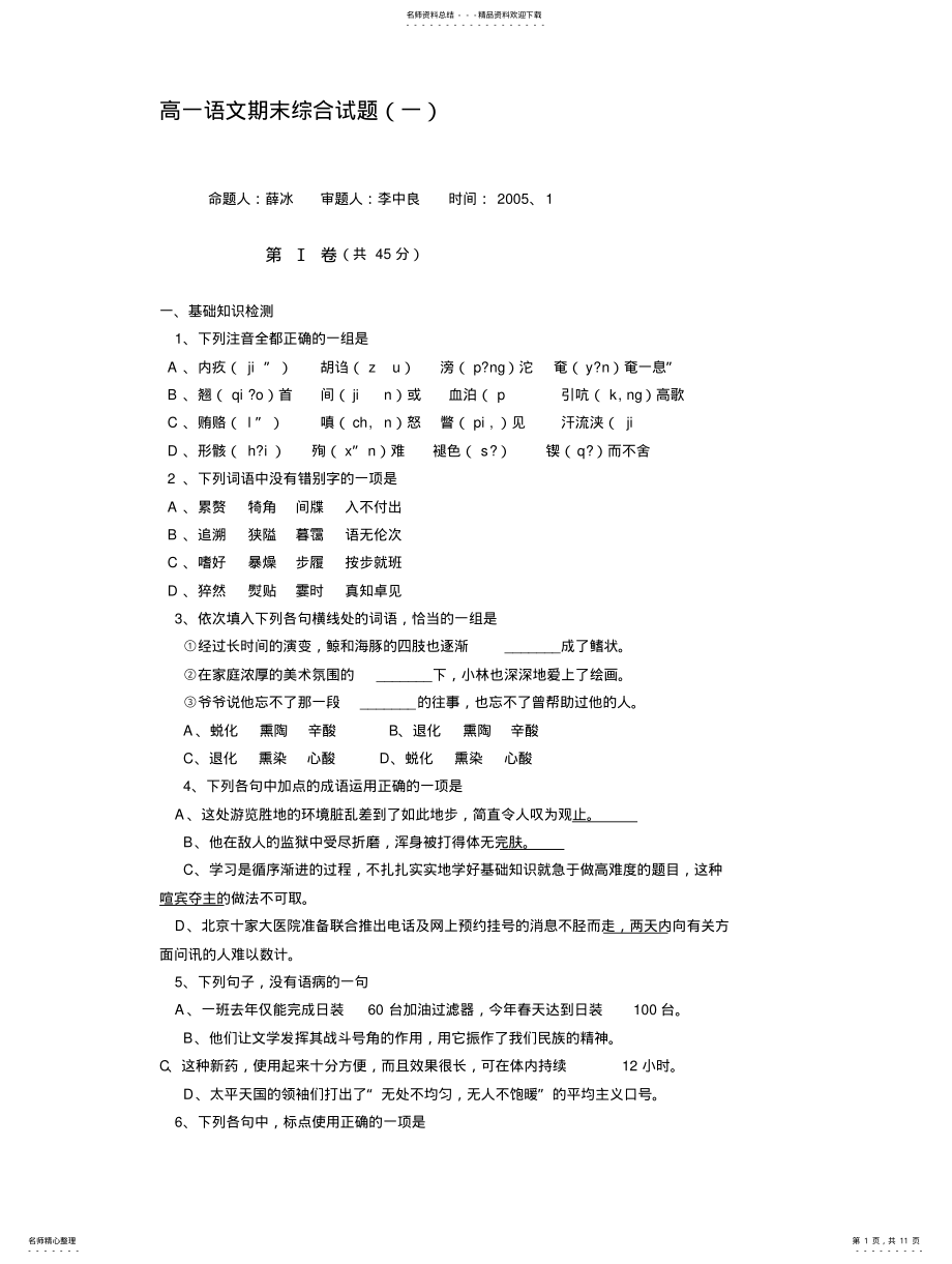 2022年高一语文期末综合试题 .pdf_第1页