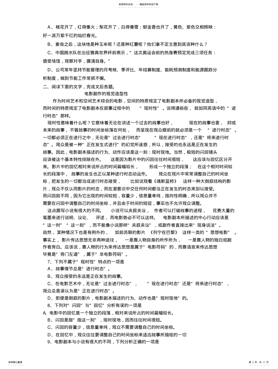 2022年高一语文期末综合试题 .pdf_第2页