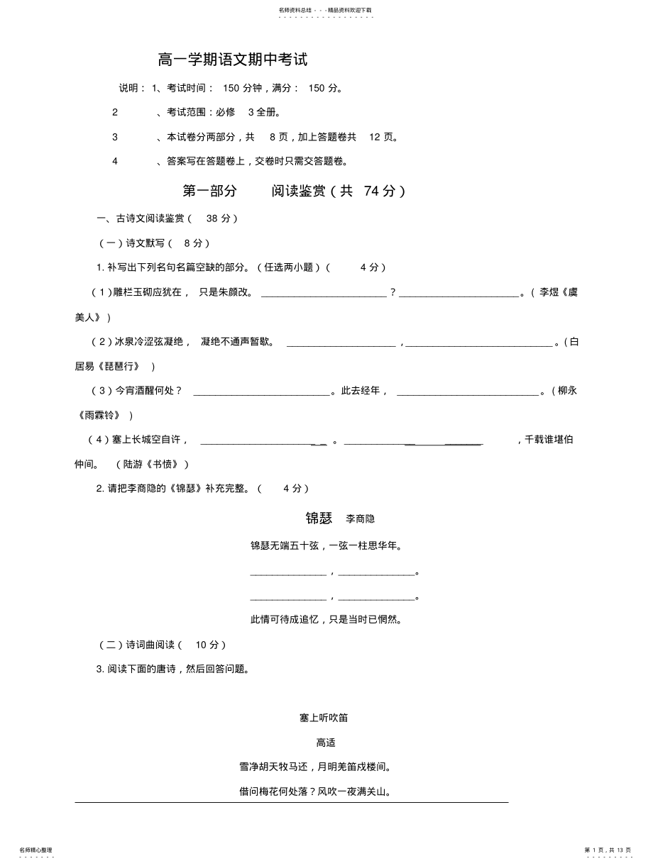 2022年高一下学期语文期中考试卷及答案 .pdf_第1页