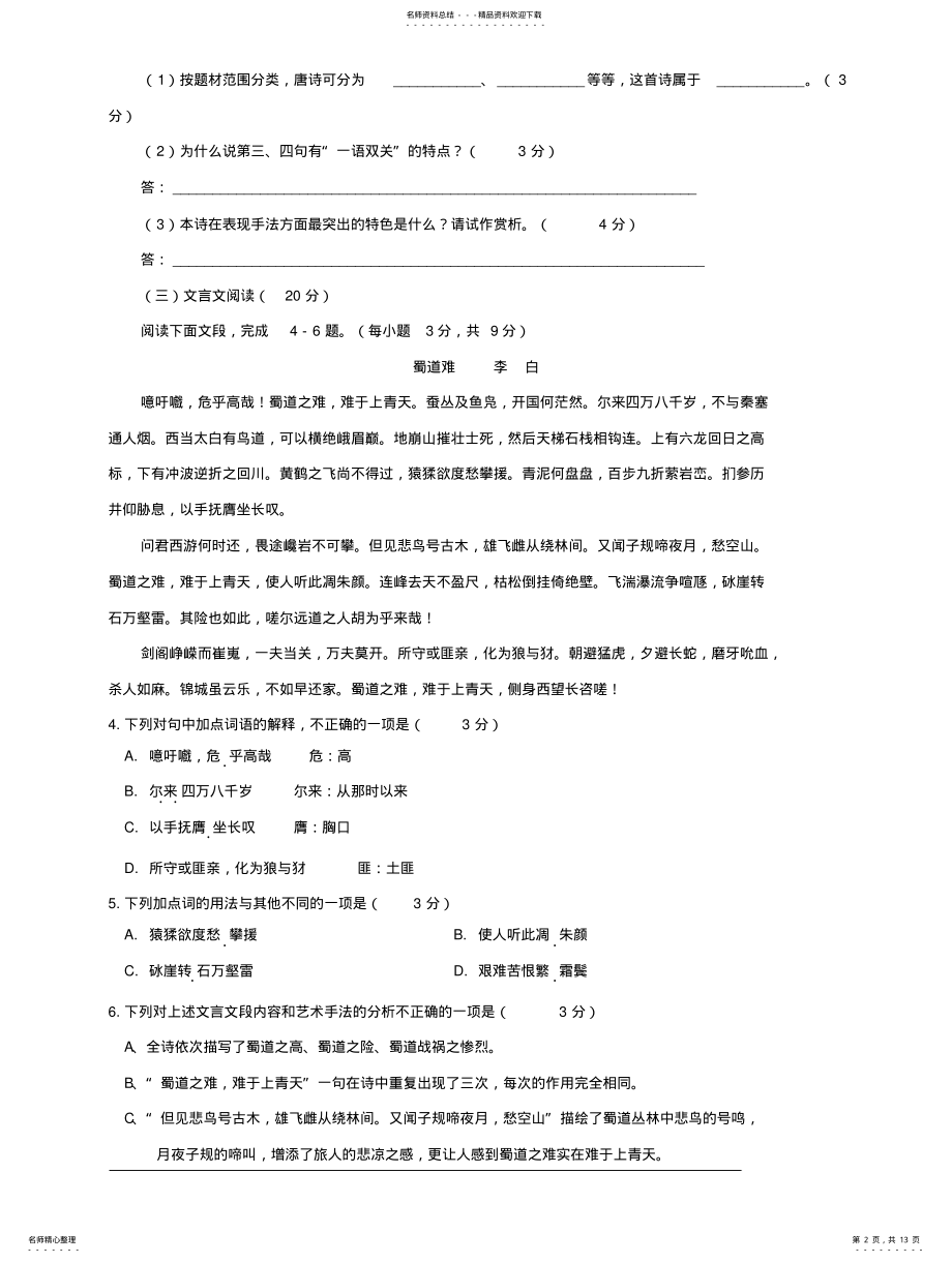 2022年高一下学期语文期中考试卷及答案 .pdf_第2页