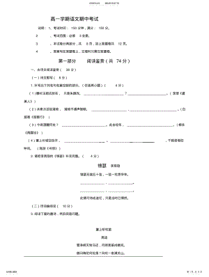 2022年高一下学期语文期中考试卷及答案 .pdf