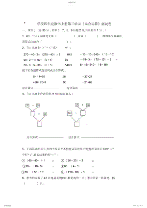 2022年小学四年级数学上册第三单元测试卷.docx