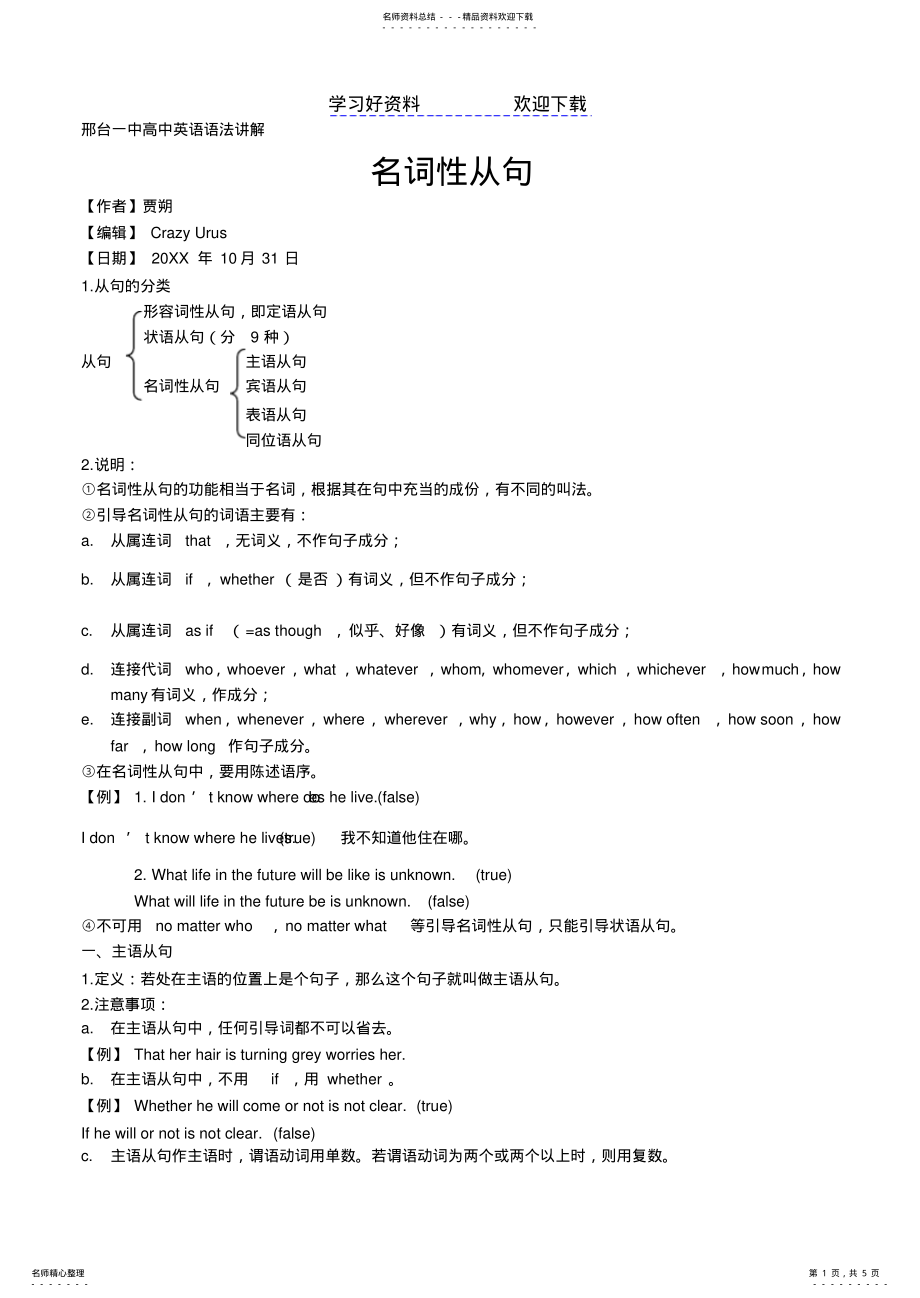 2022年高中英语语法讲解—名词性从句 .pdf_第1页