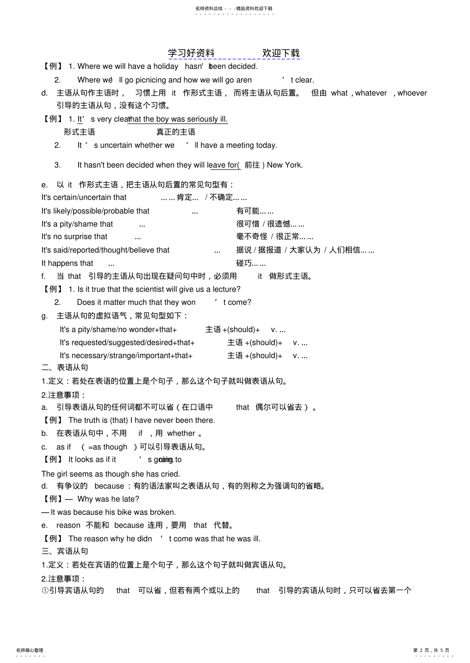 2022年高中英语语法讲解—名词性从句 .pdf_第2页