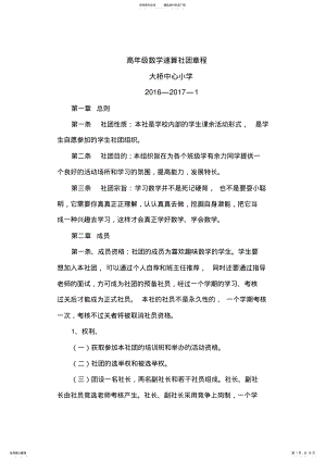 2022年小学数学速算社团的章程活动方案和考核标准 .pdf