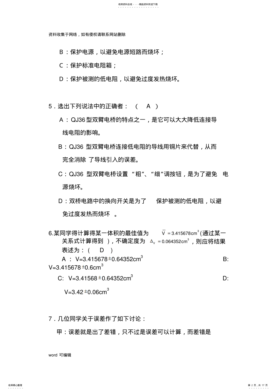 2022年大学物理实验考试试题库上课讲义 .pdf_第2页