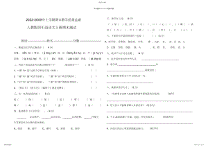 2022年小学四年级语文上学期期末测试卷附答案.docx