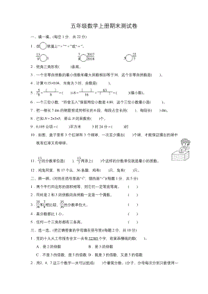 2020-2021学年北师大版五年级数学上册期末测试卷(含答案).docx