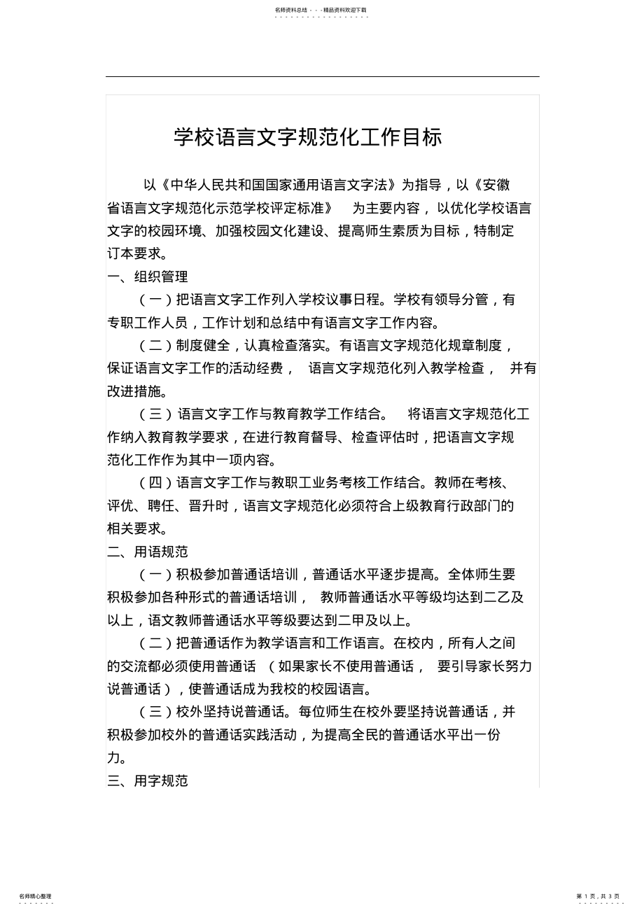 2022年学校语言文字规范化工作目标参考 .pdf_第1页