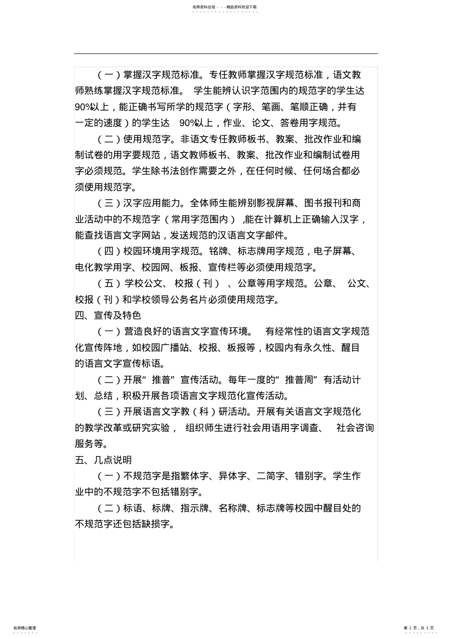 2022年学校语言文字规范化工作目标参考 .pdf_第2页