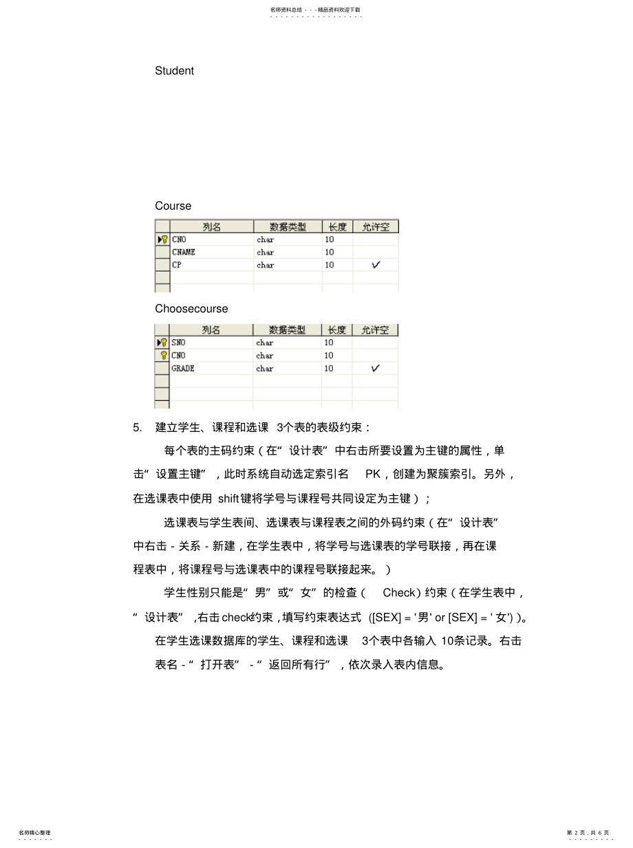 2022年实验一数据库的建立和维护参考 .pdf_第2页