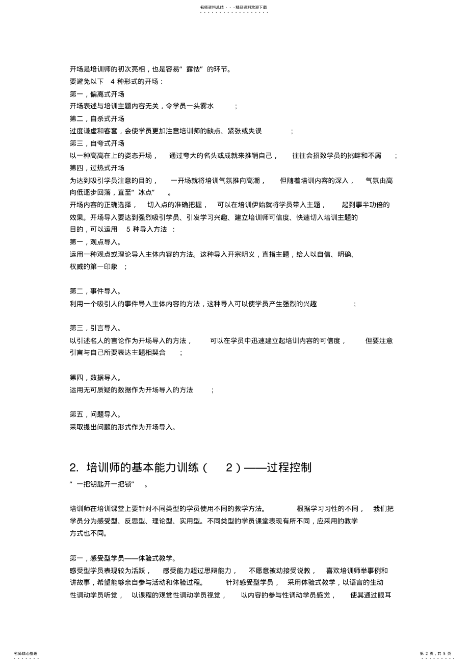 2022年培训师的基本能力训练 .pdf_第2页