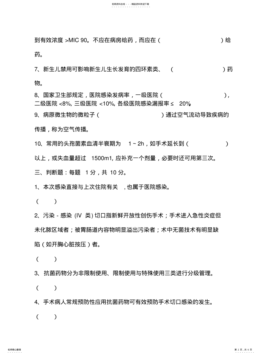 2022年院感试题精选范文 .pdf_第2页