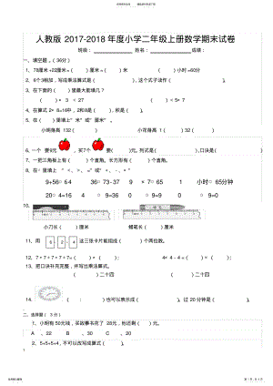 2022年完整word版,-学年最新人教版二年级数学上册期末试卷 .pdf