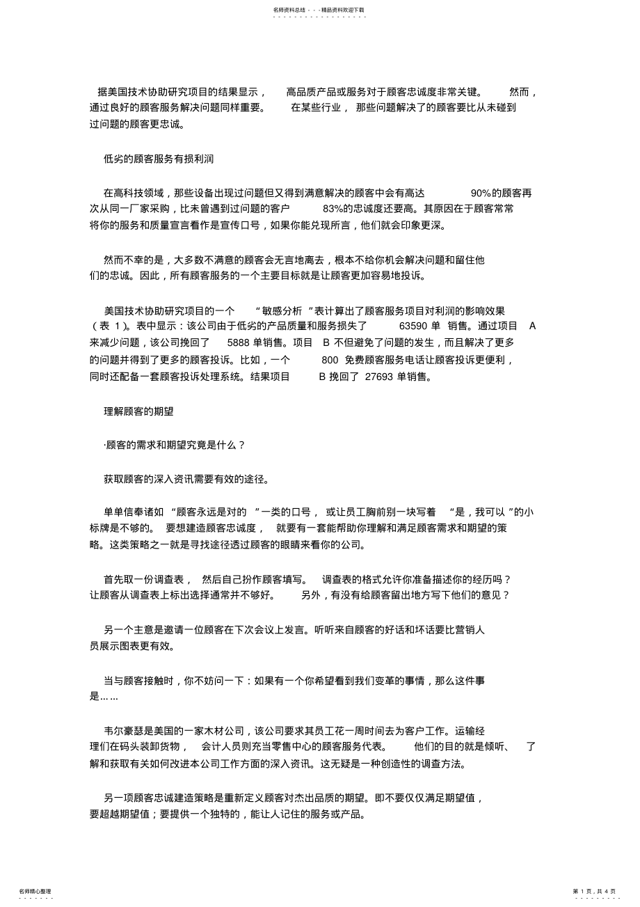 2022年如何留住客户 .pdf_第1页