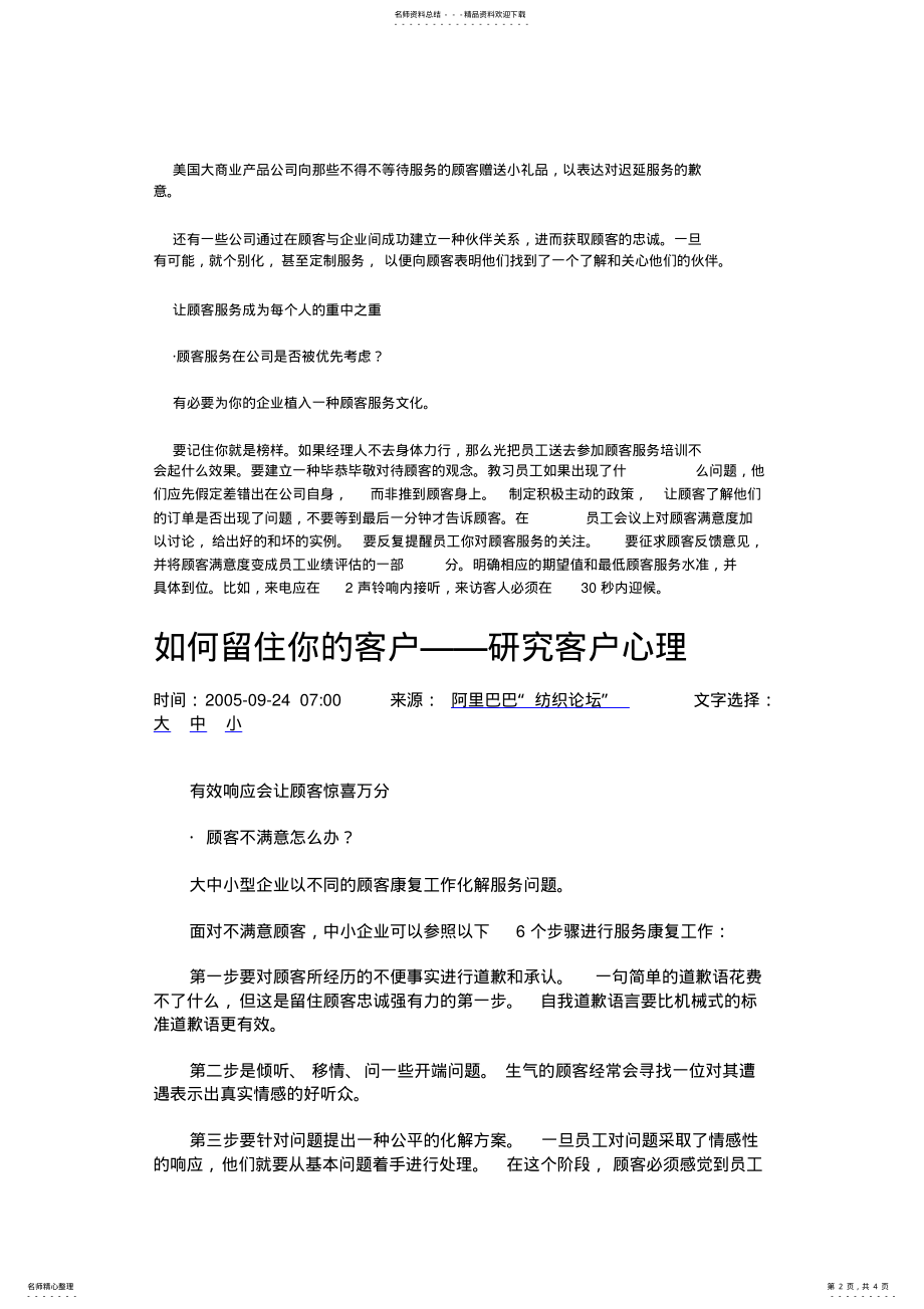 2022年如何留住客户 .pdf_第2页