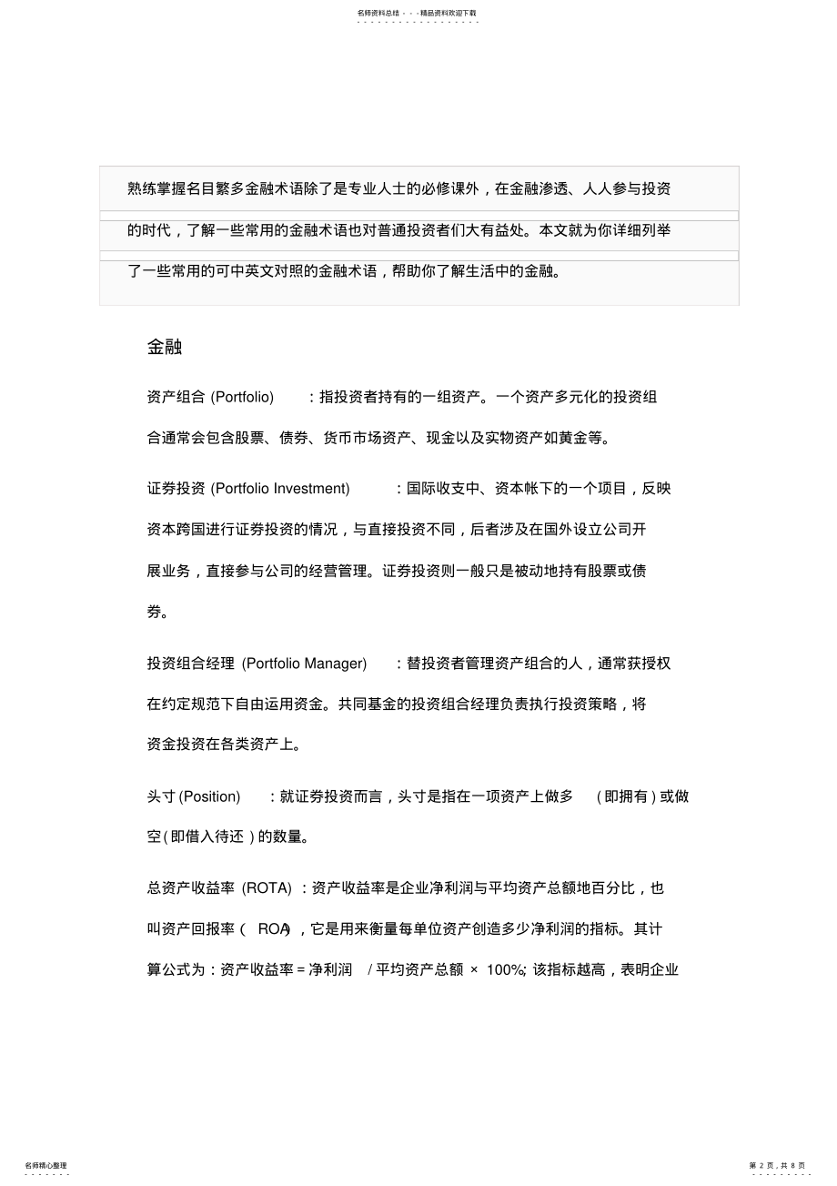 2022年常用金融术语说课材料 .pdf_第2页