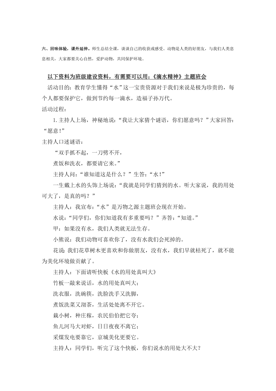 幼儿园大班中班小班美术教案：捏橡皮泥动物优秀教案优秀教案课时作业课时训练.doc_第2页