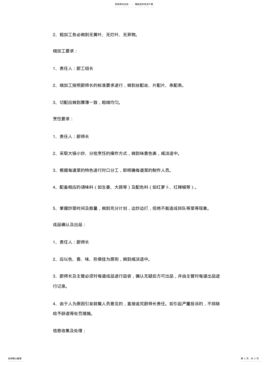 2022年餐厅食堂运营管理方案 .pdf_第2页