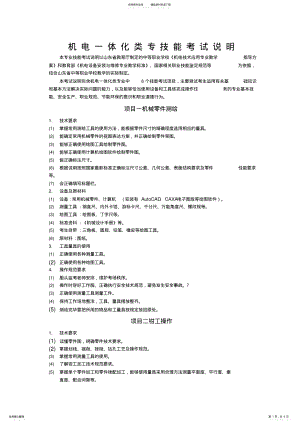 2022年山东春季高考机电一体化专业技能考纲 .pdf