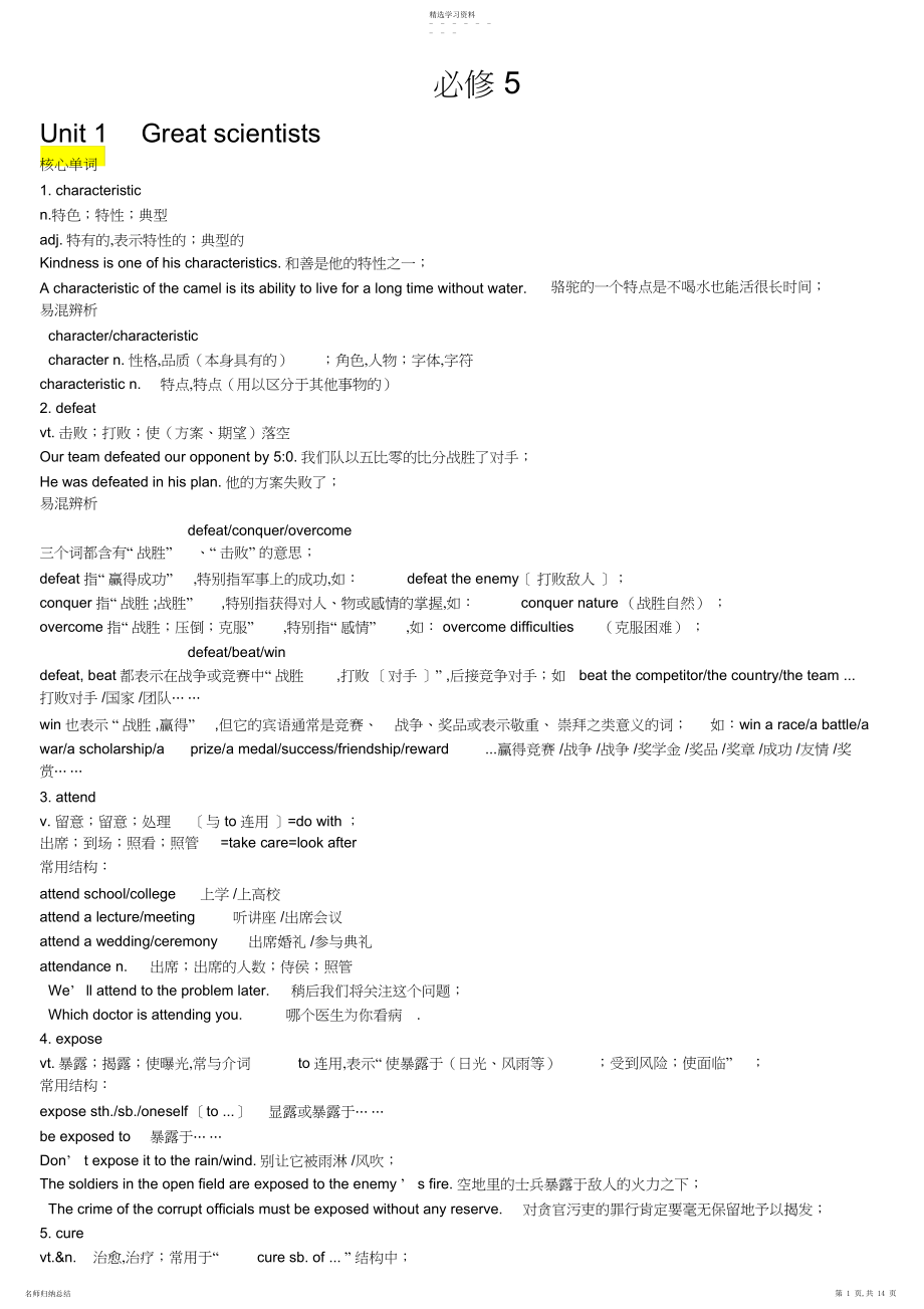 2022年高中英语人教版必修知识点汇总.docx_第1页