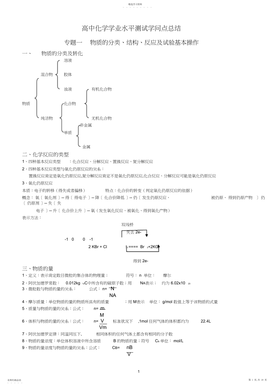 2022年高中化学学业水平测试知识点总结3.docx_第1页