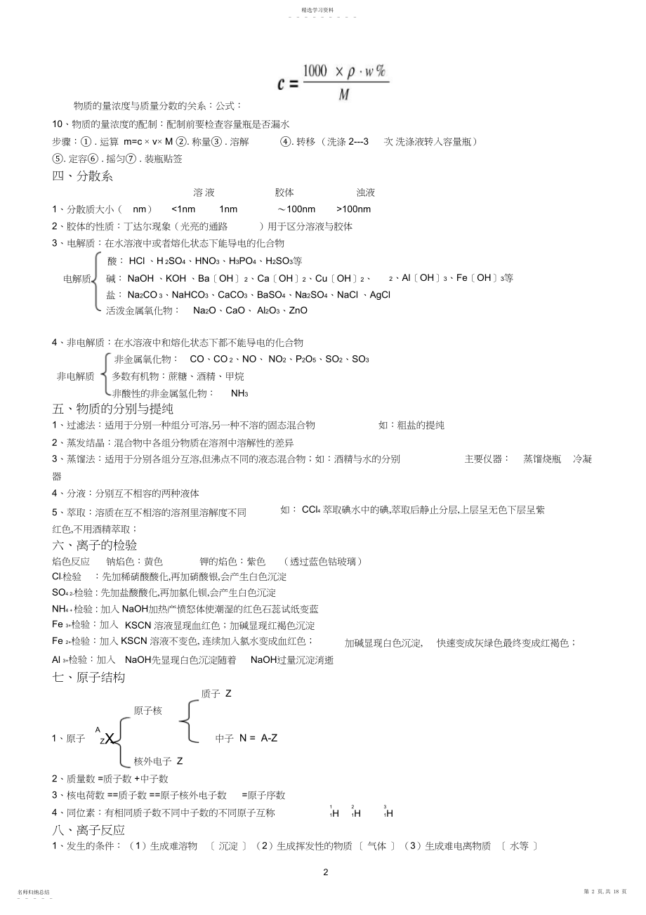 2022年高中化学学业水平测试知识点总结3.docx_第2页