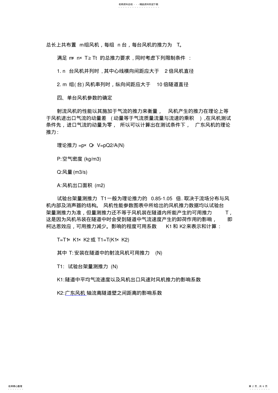 2022年如何通过计算来确定场地通风量 .pdf_第2页