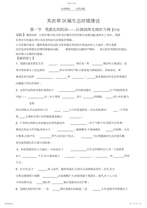 2022年高中地理课件——荒漠化治理.docx