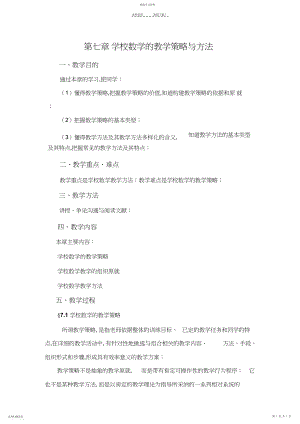 2022年小学数学的教学策略与方法.docx