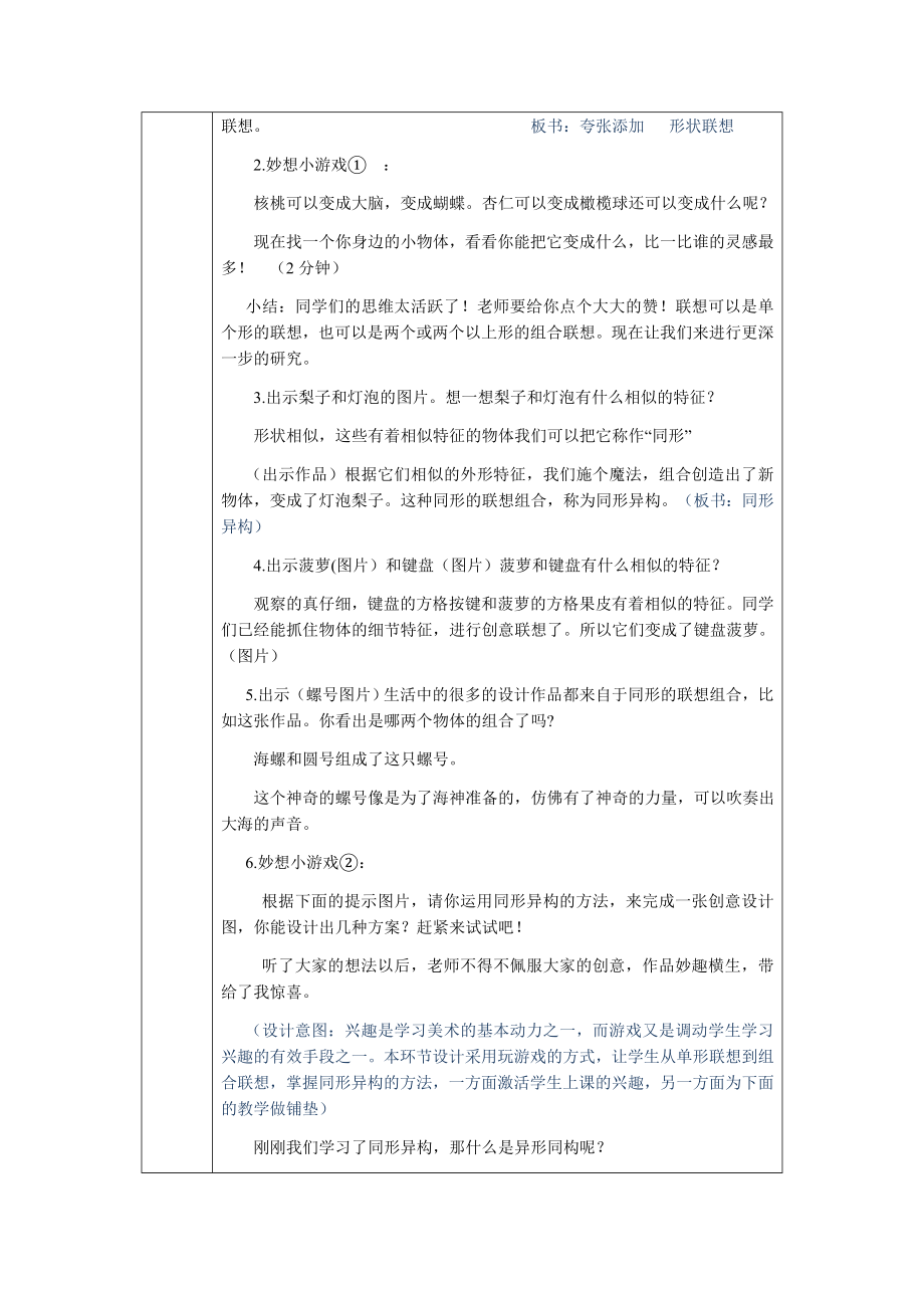 中小学奇思妙想修3版公开课教案教学设计课件案例测试练习卷题.docx_第2页