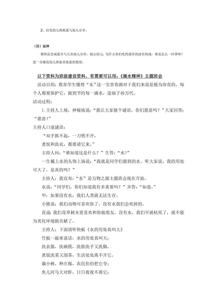 幼儿园大班中班小班有趣的蛋-优秀教案优秀教案课时作业课时训练.doc_第2页