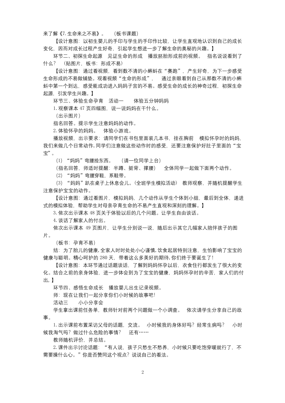 小学道德与法治三年级上册《7.生命最宝贵》第一课时说课稿.docx_第2页