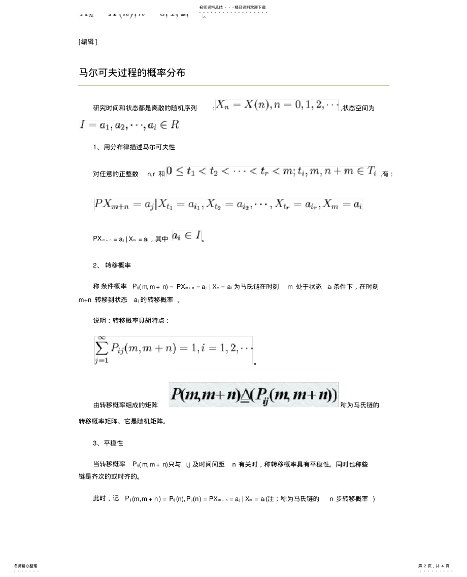 2022年马尔可夫过程及其应用 .pdf_第2页